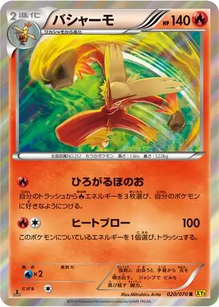 PokeDATA - Check current Pokemon card values for Blaziken 020!
